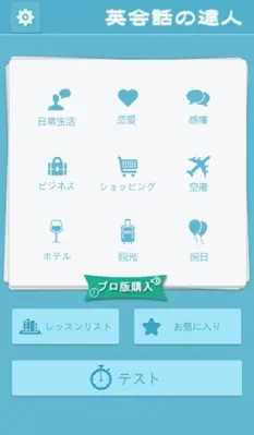 英会話の達人 android App screenshot 7